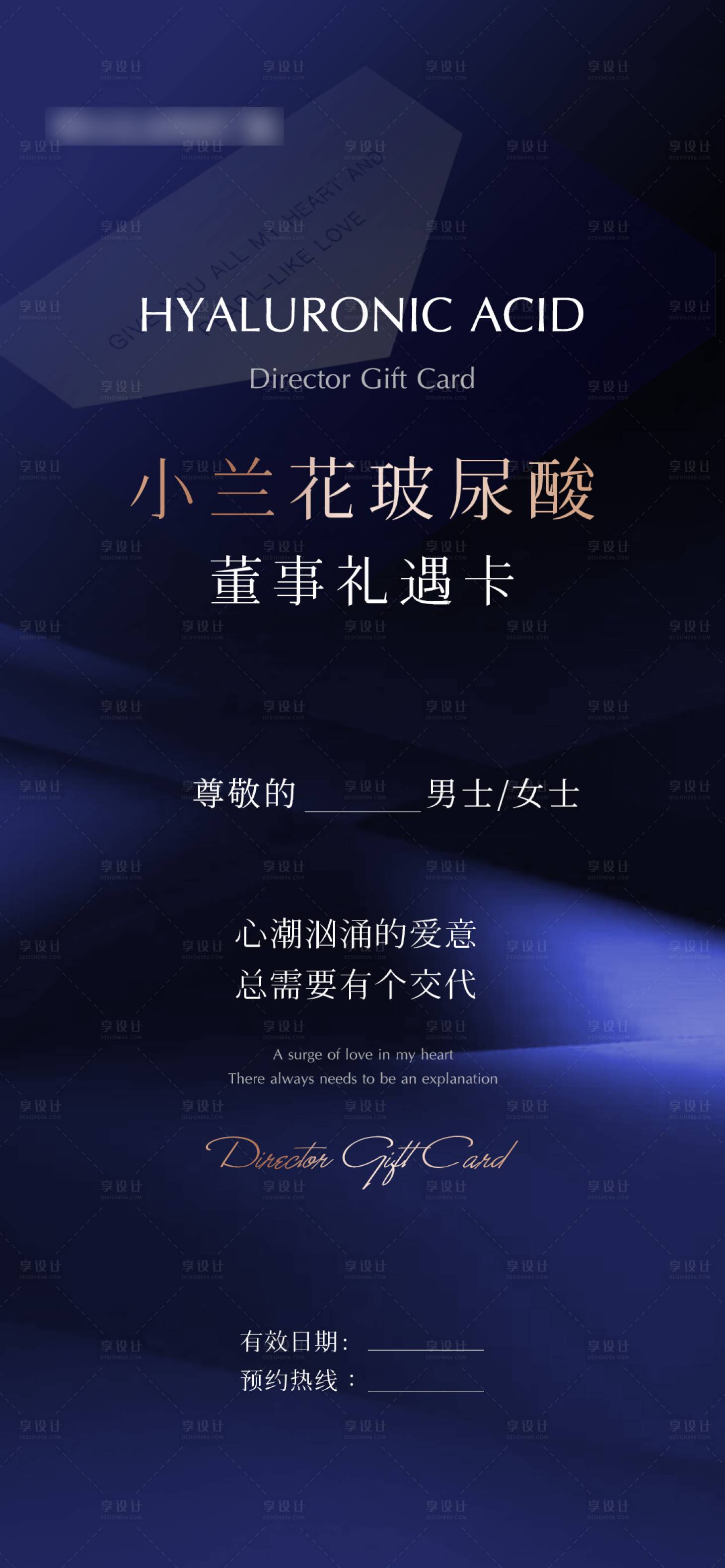 源文件下載【享設計】搜索編號：81370018561765973【醫美整形抗衰玻尿酸活動海報】