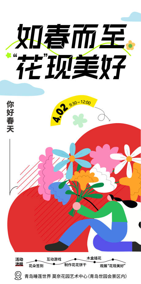 源文件下載【手拿花束春天海報】編號：18340018892547987