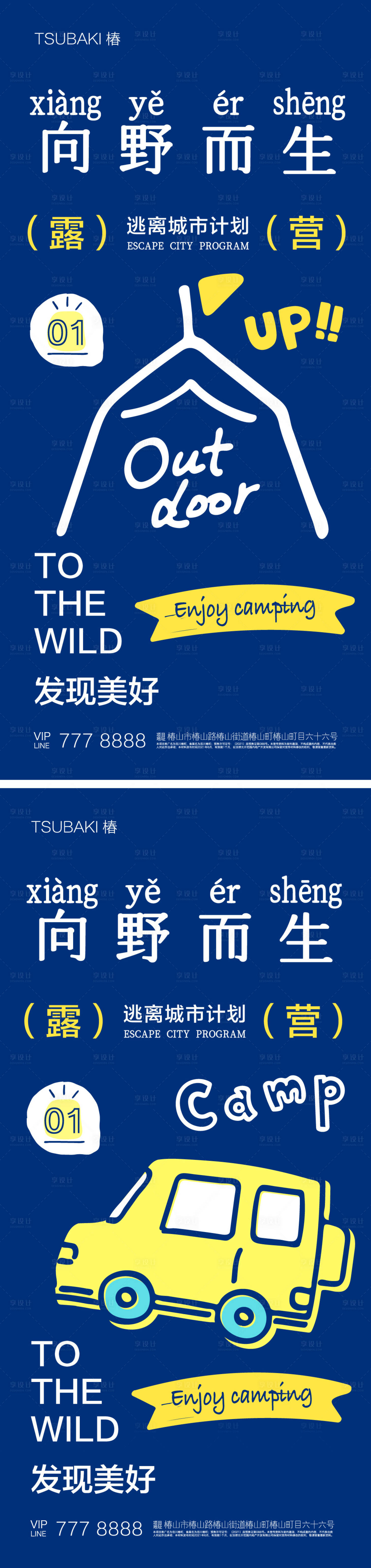 源文件下载【享设计】搜索编号：17950019050161666【露营系列海报】