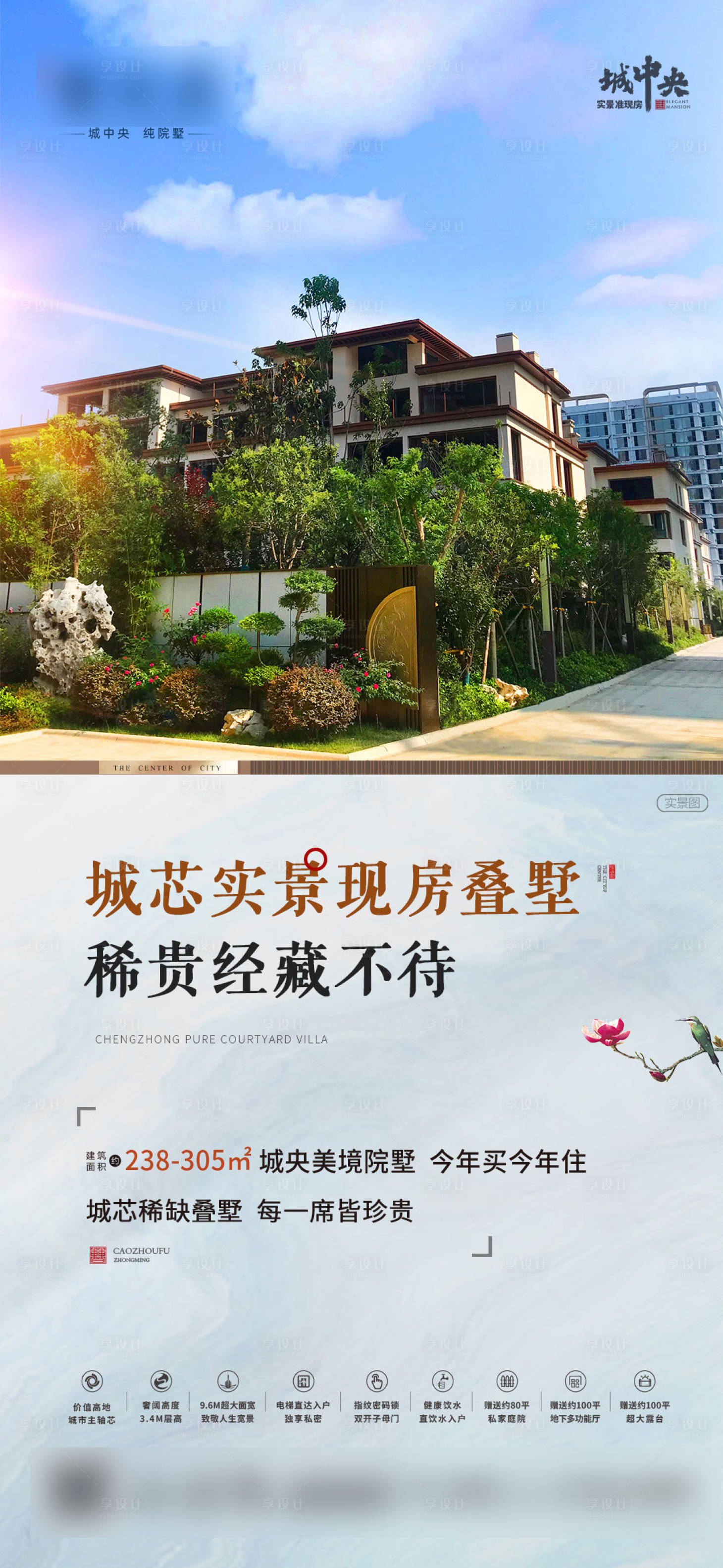 源文件下载【地产实景现房海报】编号：75180018698166395