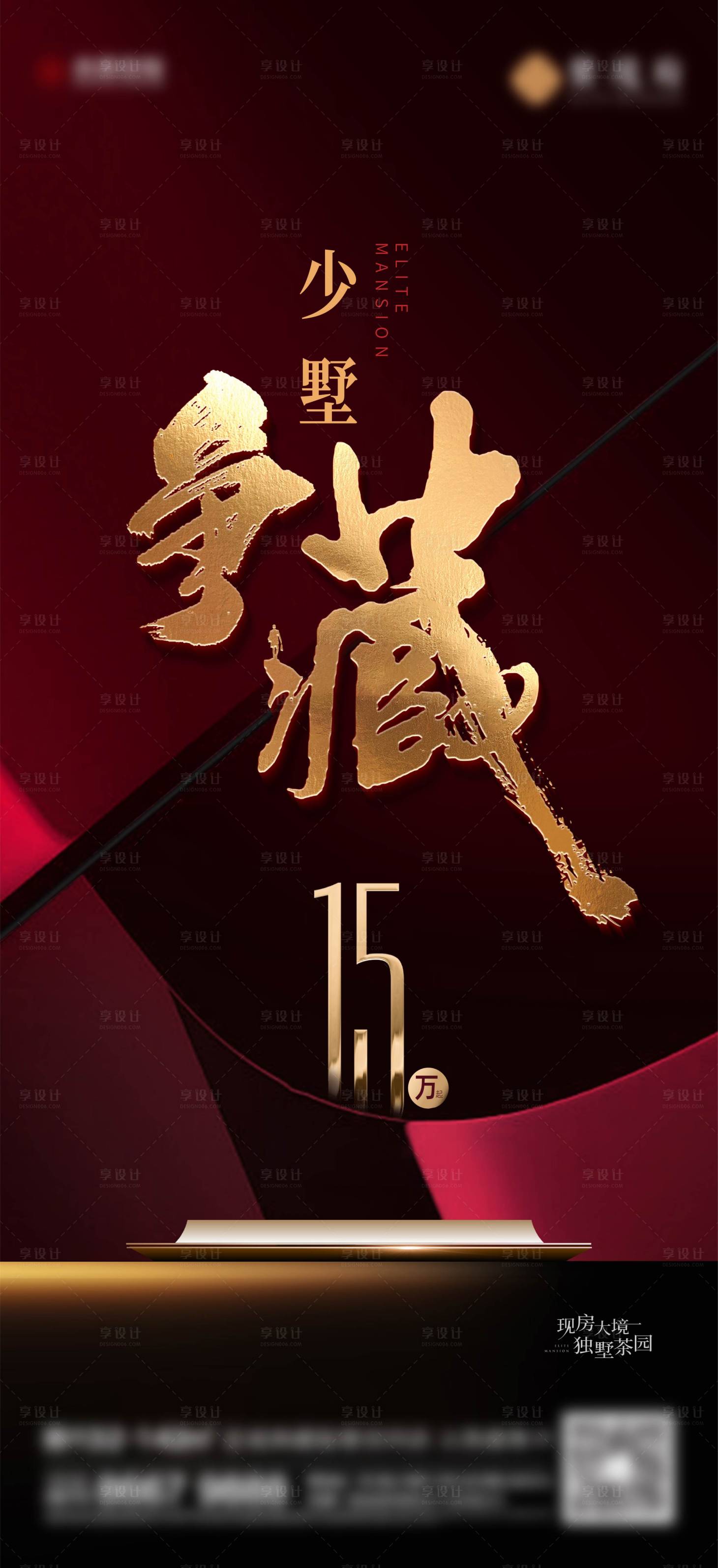 源文件下載【享設計】搜索編號：79820018906417193【地產熱銷海報】