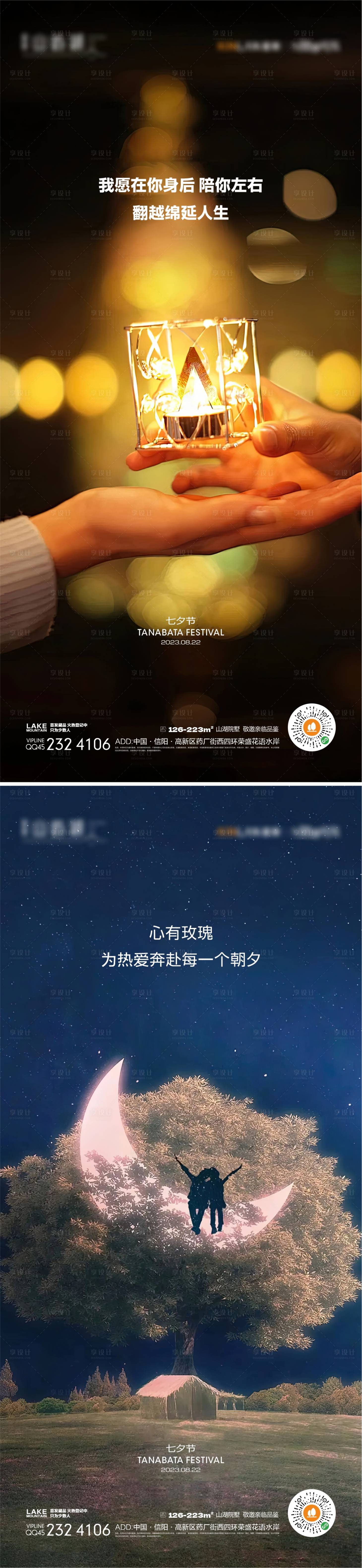 源文件下载【七夕海报】编号：15520018806087982