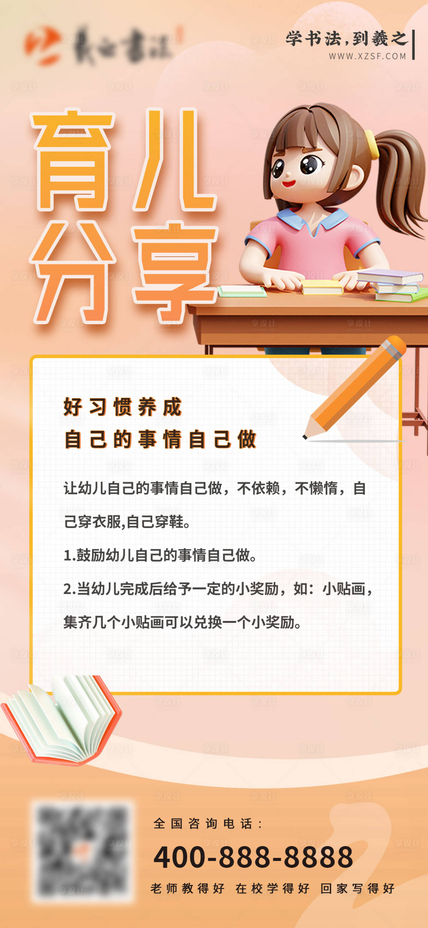 源文件下载【享设计】搜索编号：76940018660583141【育儿知识分享海报】