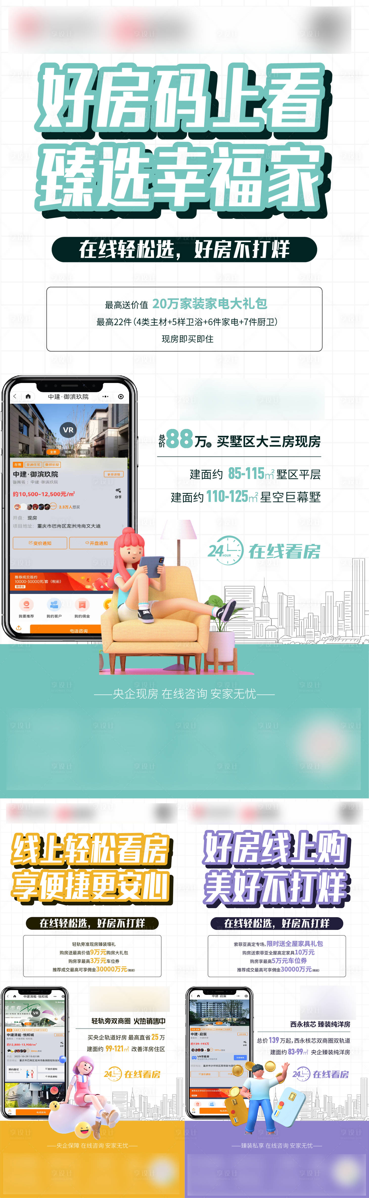 源文件下载【享设计】搜索编号：55960019048699277【线上看房海报】