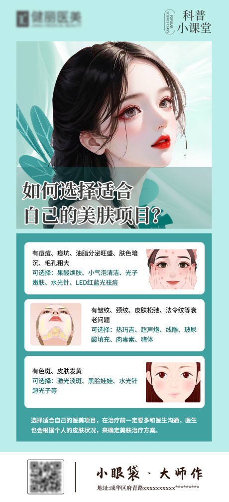 源文件下载【医美早安图科普简约海报】编号：60370018919117622