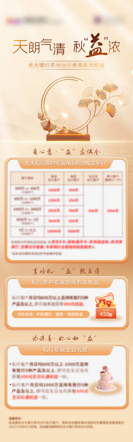源文件下载【秋季节气金融金色大气地产长图】编号：93470018497522817