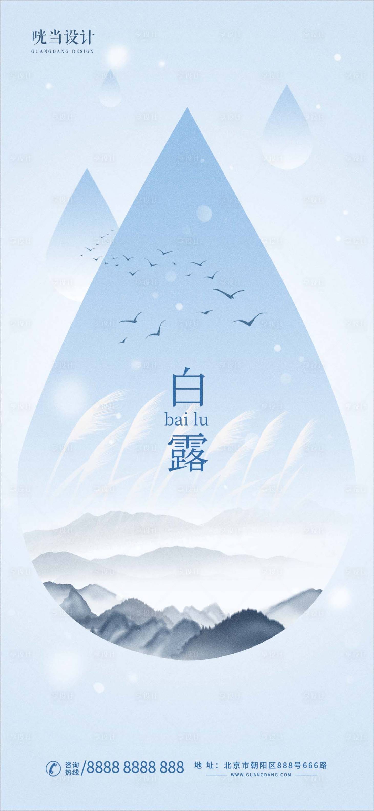 源文件下载【白露节气创意海报】编号：27410019082364785