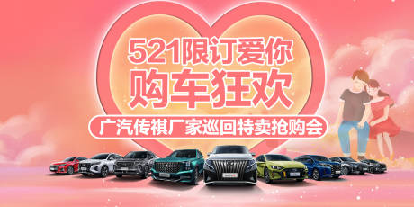 源文件下载【520购车狂欢节活动背景板】编号：78060018948481402