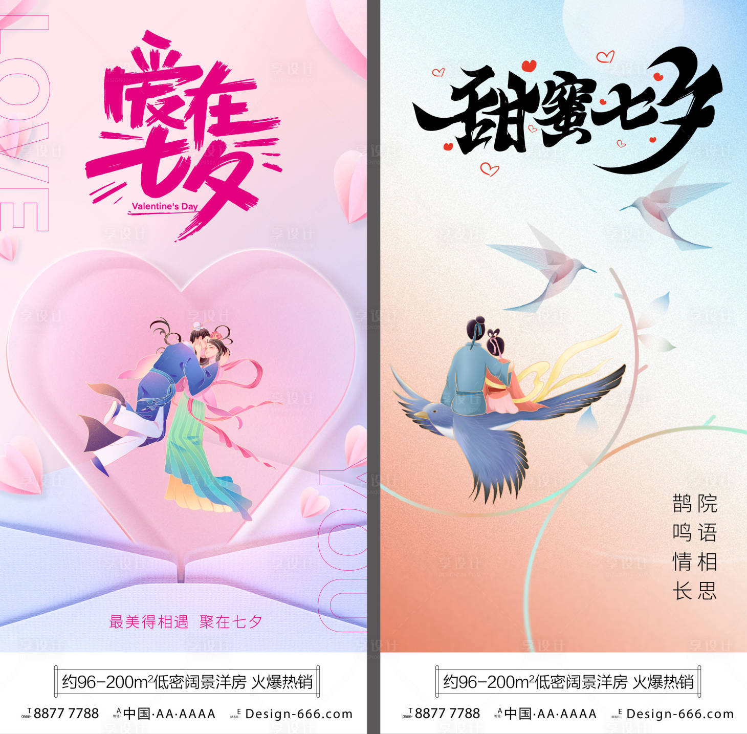 源文件下載【享設(shè)計】搜索編號：33390018468642351【七夕情人節(jié)海報】
