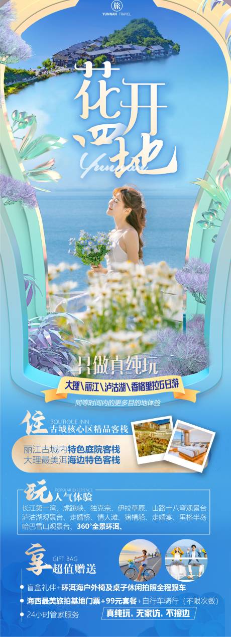 源文件下载【花开四地】编号：10210018857398230