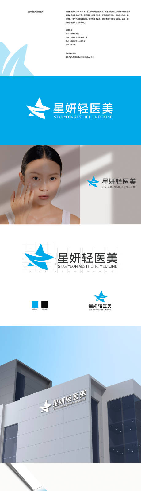 源文件下载【医美logo设计提案】编号：84910018823606403