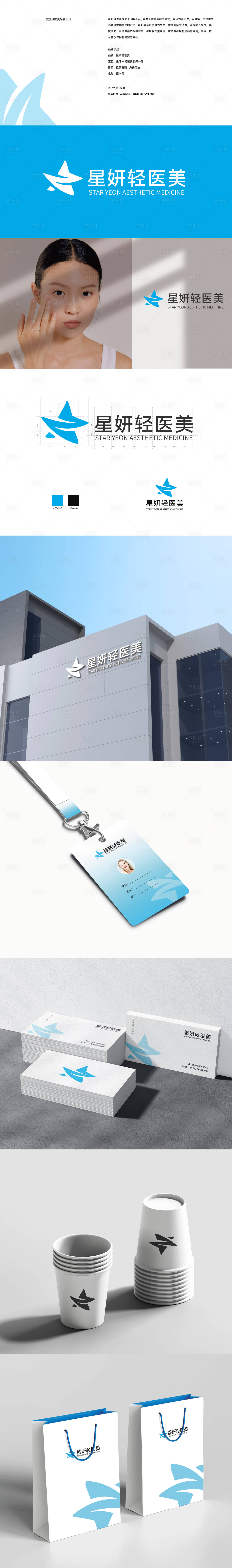 源文件下载【享设计】搜索编号：84910018823606403【医美logo设计提案】