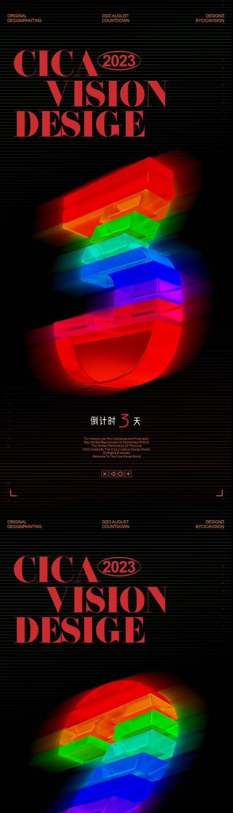 源文件下载【享设计】搜索编号：25950018450421357【倒计时系列海报】