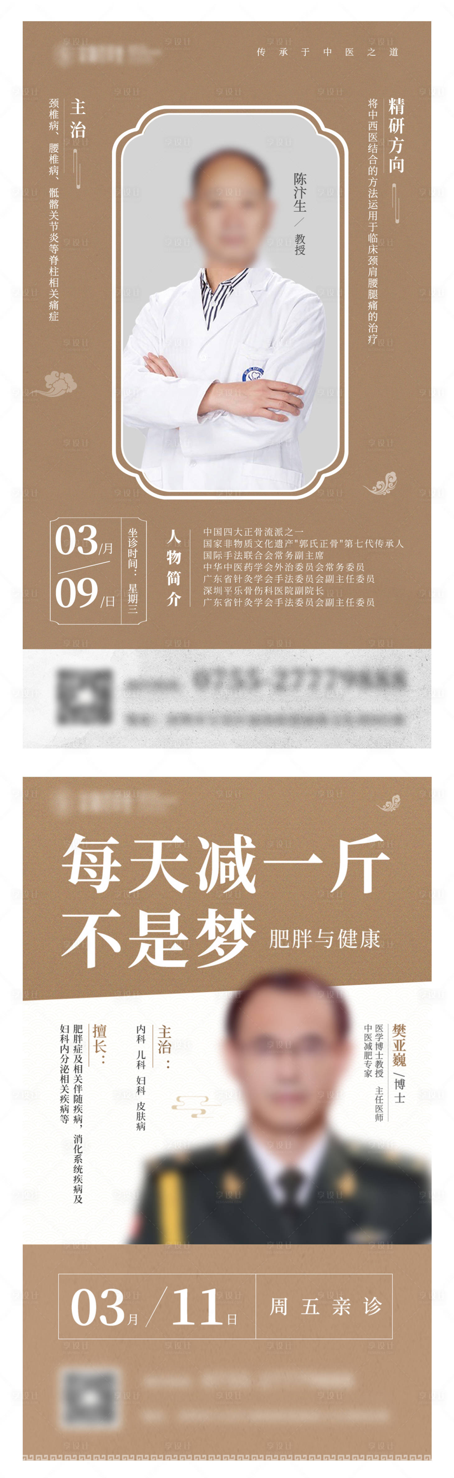 源文件下载【中医坐诊人物海报】编号：22000018968112609