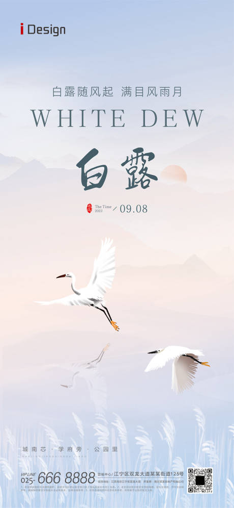 源文件下载【白露节气】编号：20230829115945684