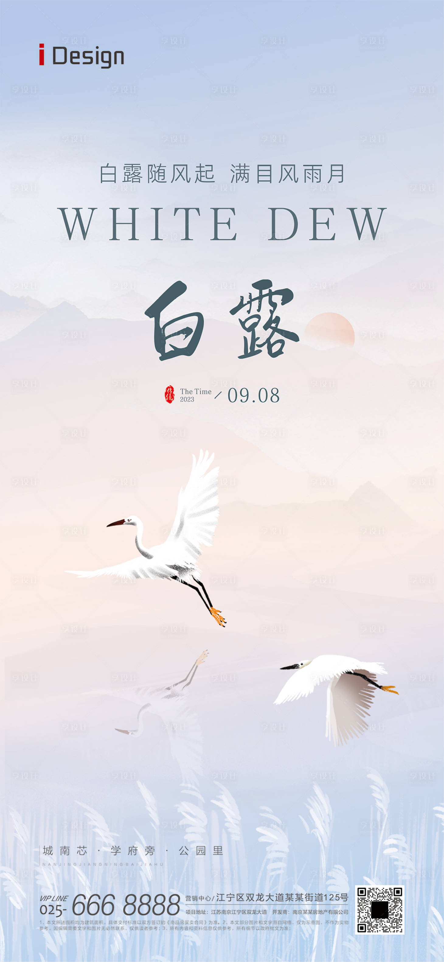 源文件下载【享设计】搜索编号：52140019024085023【白露节气】