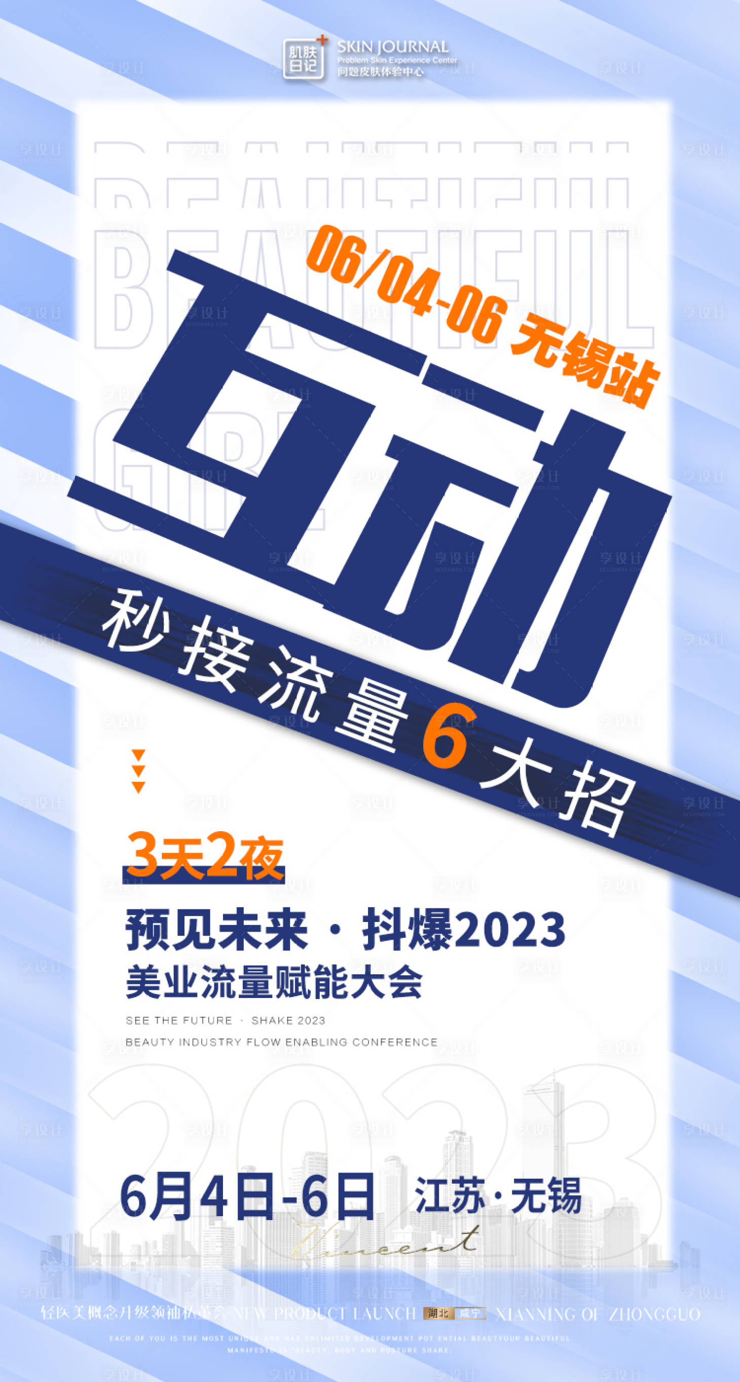 源文件下載【享設(shè)計(jì)】搜索編號(hào)：15790019044877430【大會(huì)造勢(shì)海報(bào)】