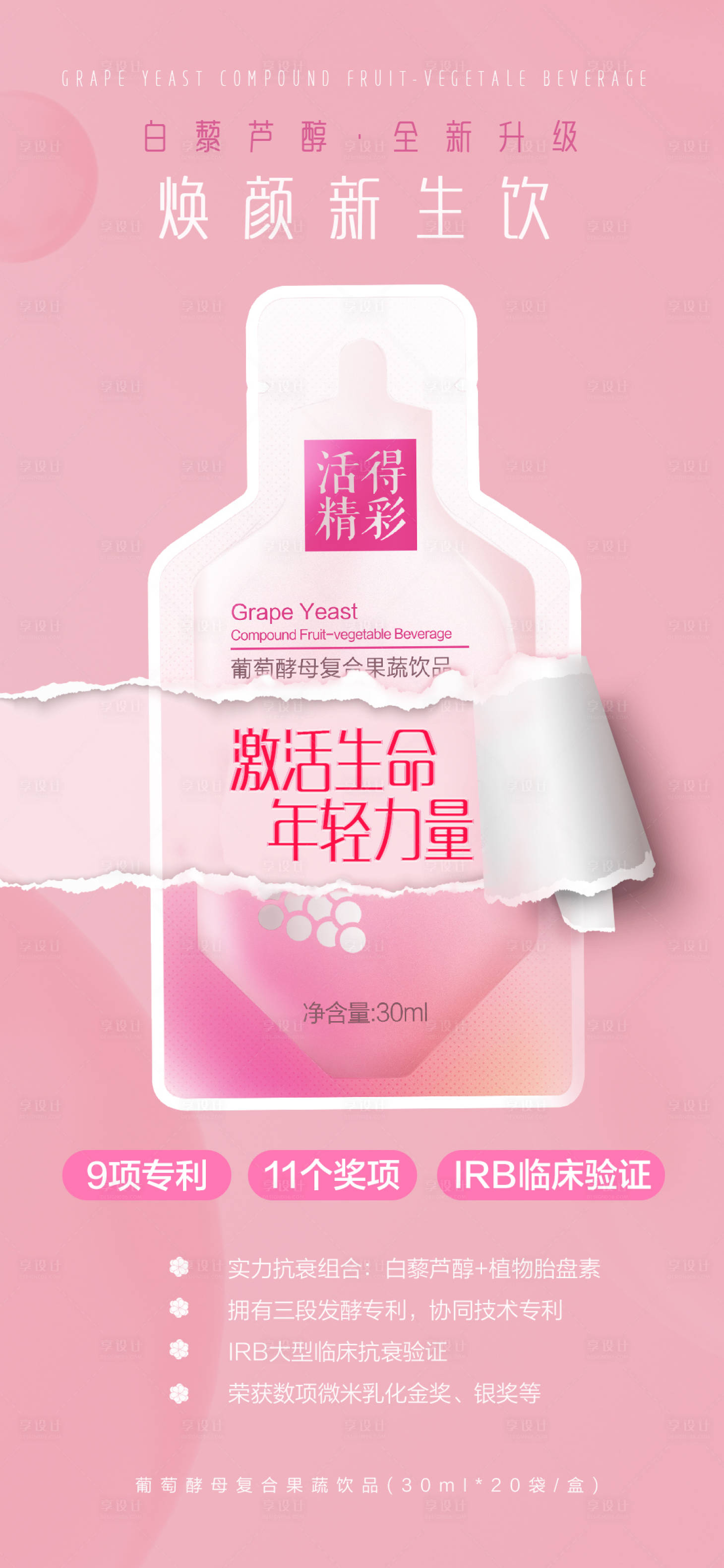 源文件下载【享设计】搜索编号：37280018683301593【微商新品海报】