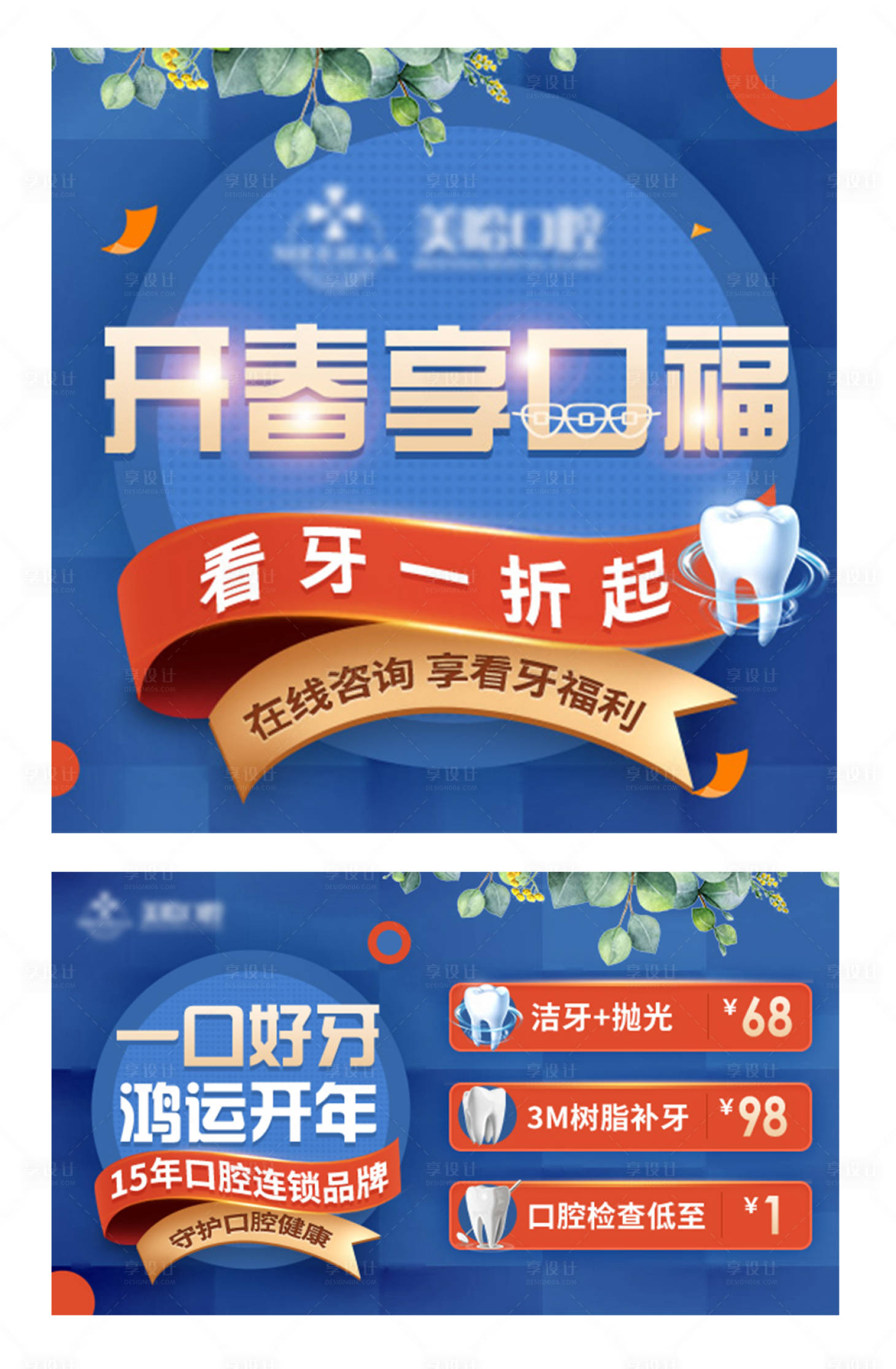 源文件下載【享設(shè)計】搜索編號：30970018842834423【口腔輪播藍(lán)金banner】