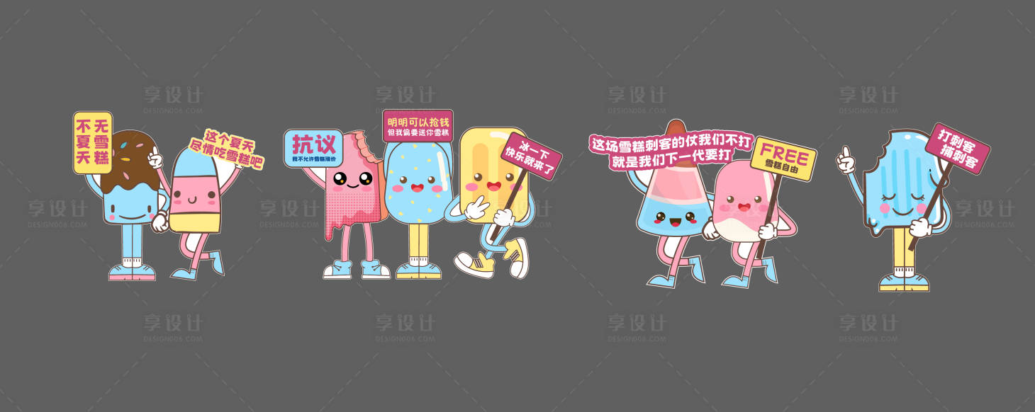 源文件下载【雪糕形象立牌】编号：80970018601451267