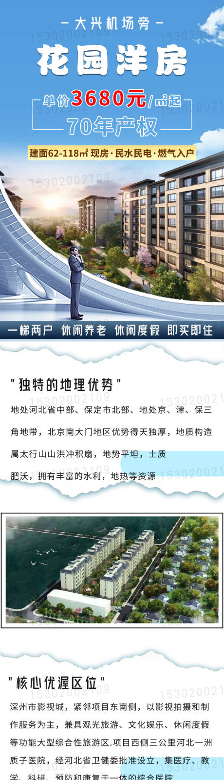 源文件下载【享设计】搜索编号：10310018803921801【大兴机场北京洋房长图】