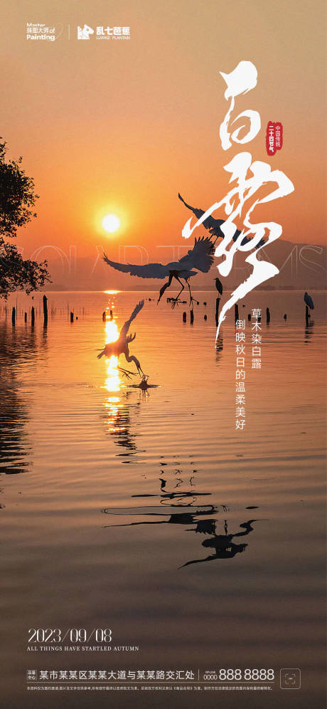 源文件下載【享設計】搜索編號：55930019054246312【二十四節氣白露海報】