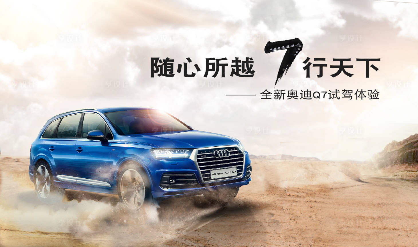 源文件下载【享设计】搜索编号：77540018948765931【汽车试驾活动背景板】