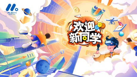 源文件下载【享设计】搜索编号：38330018453233507【开学季主画面】
