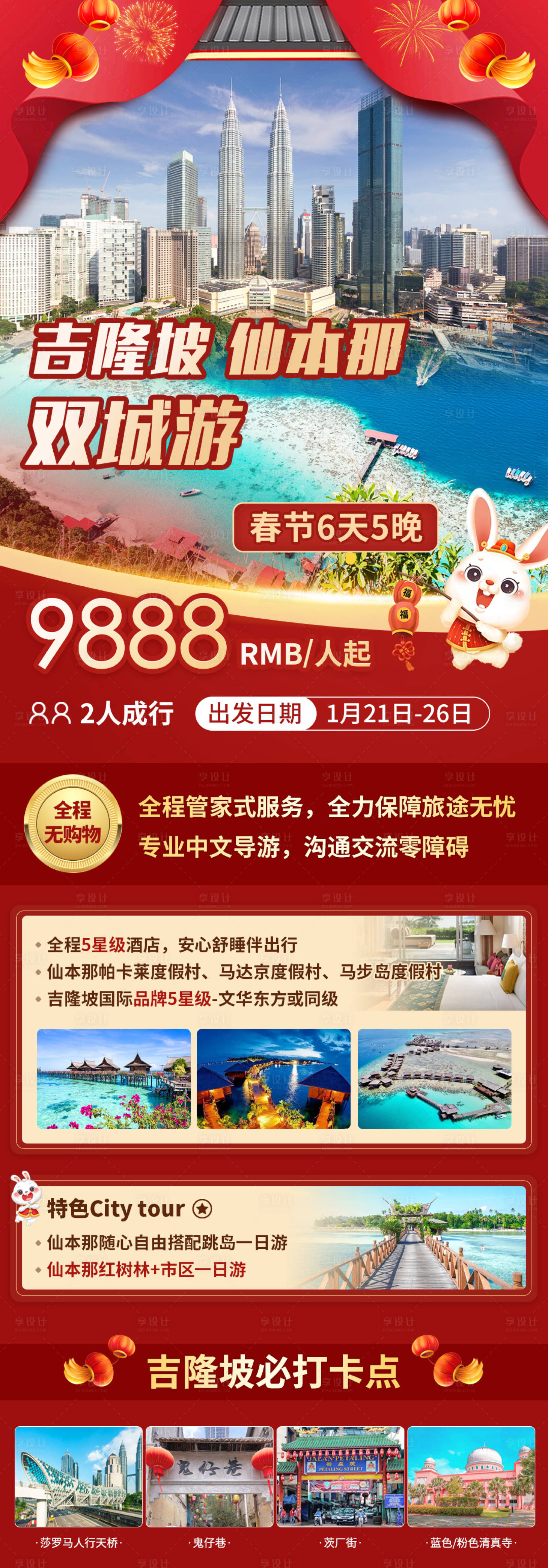 源文件下载【享设计】搜索编号：66460018804475025【吉隆坡仙本那纯洁旅游海报】