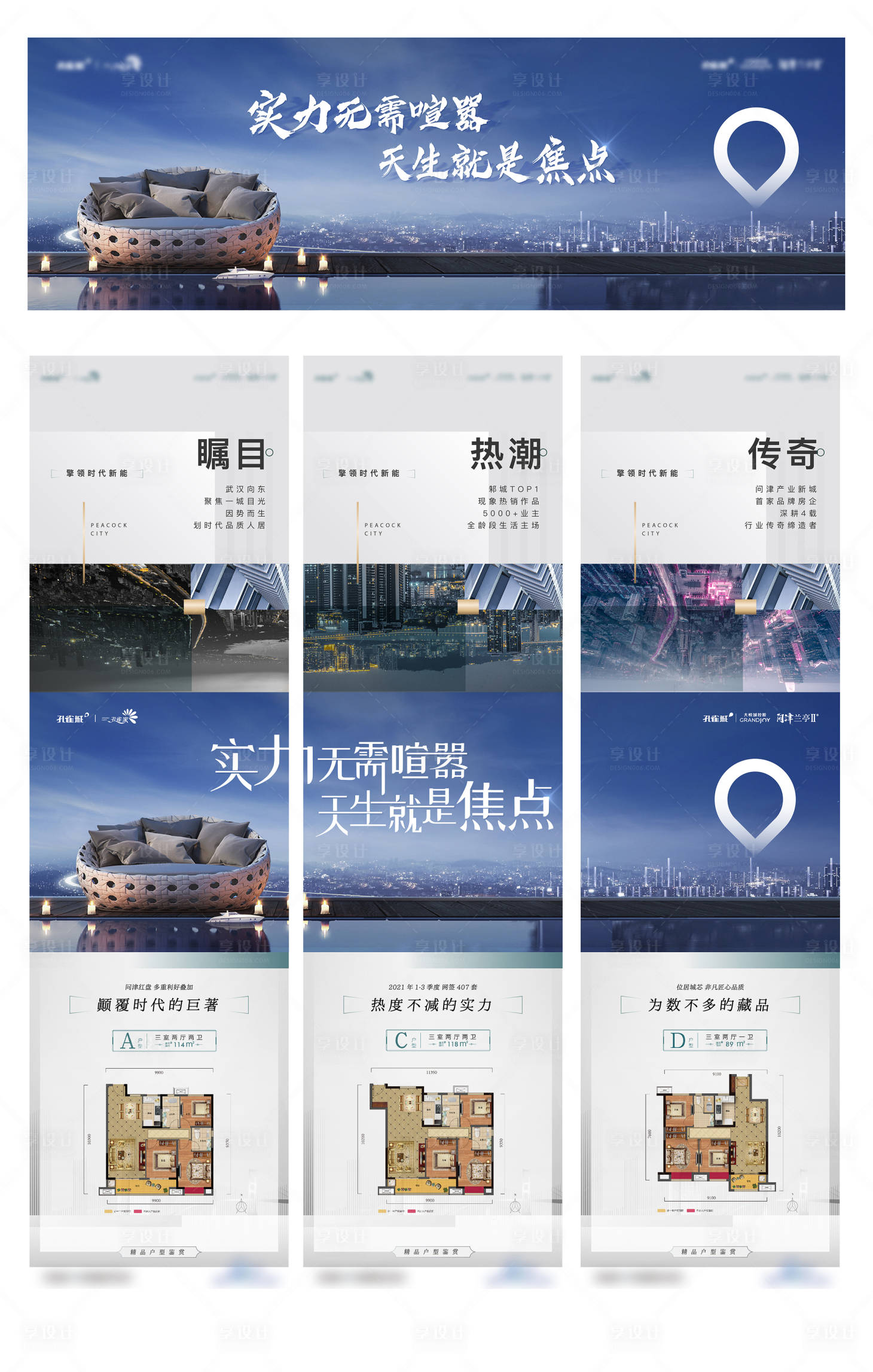 源文件下载【享设计】搜索编号：85720018464131909【地产三宫格海报】