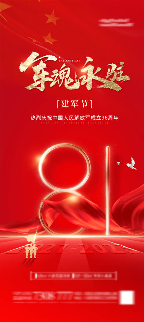 源文件下载【享设计】搜索编号：89980018313619658【地产建军节海报】