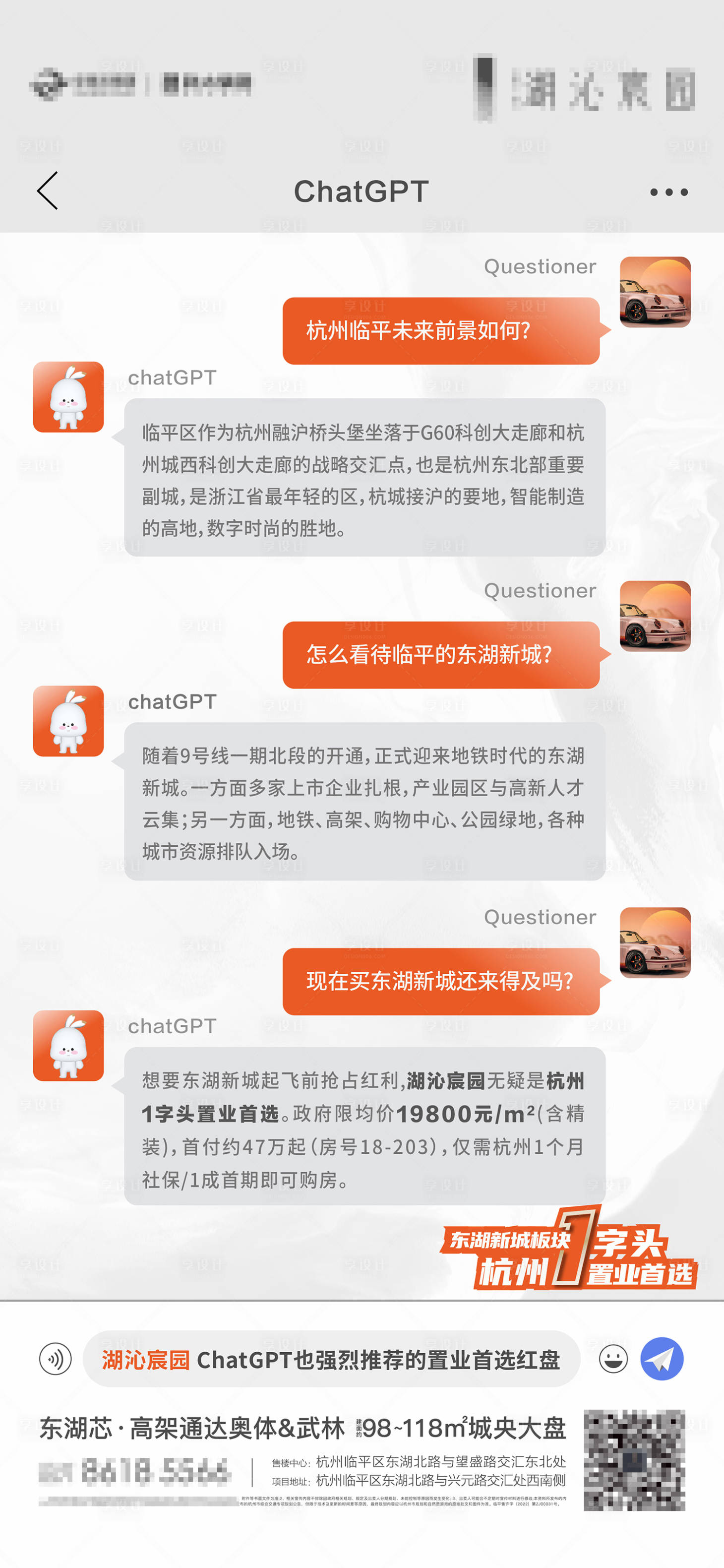 源文件下载【享设计】搜索编号：69070018755536489【地产ChatGPT形式海报】