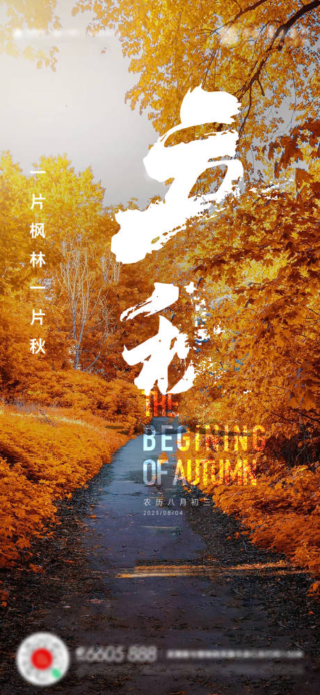 源文件下載【享設(shè)計】搜索編號：23660018435496782【立秋秋分處暑海報】