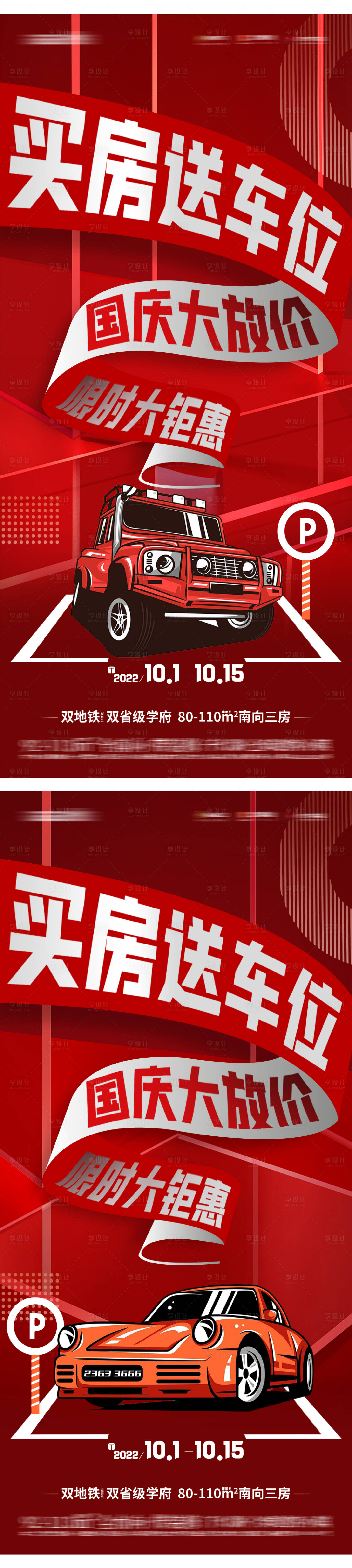源文件下載【享設(shè)計(jì)】搜索編號(hào)：70740019011002975【買房送車位活動(dòng)海報(bào)】