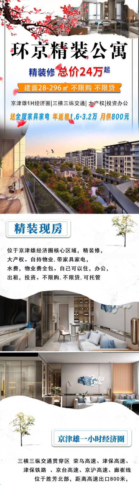 源文件下载【北京公寓 】编号：53590018902732320