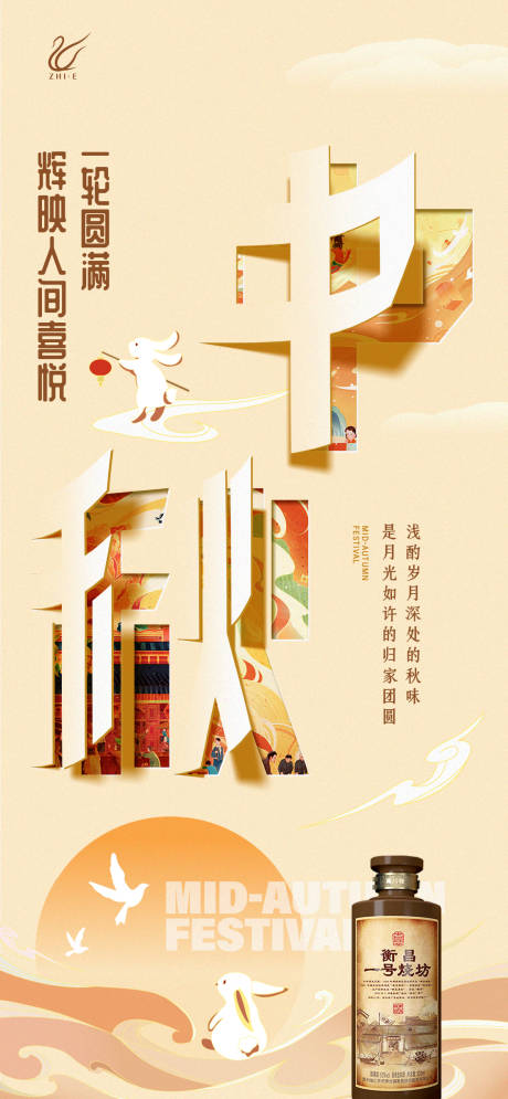 源文件下载【享设计】搜索编号：20300018995843735【中秋海报（TIF用PS打开）】