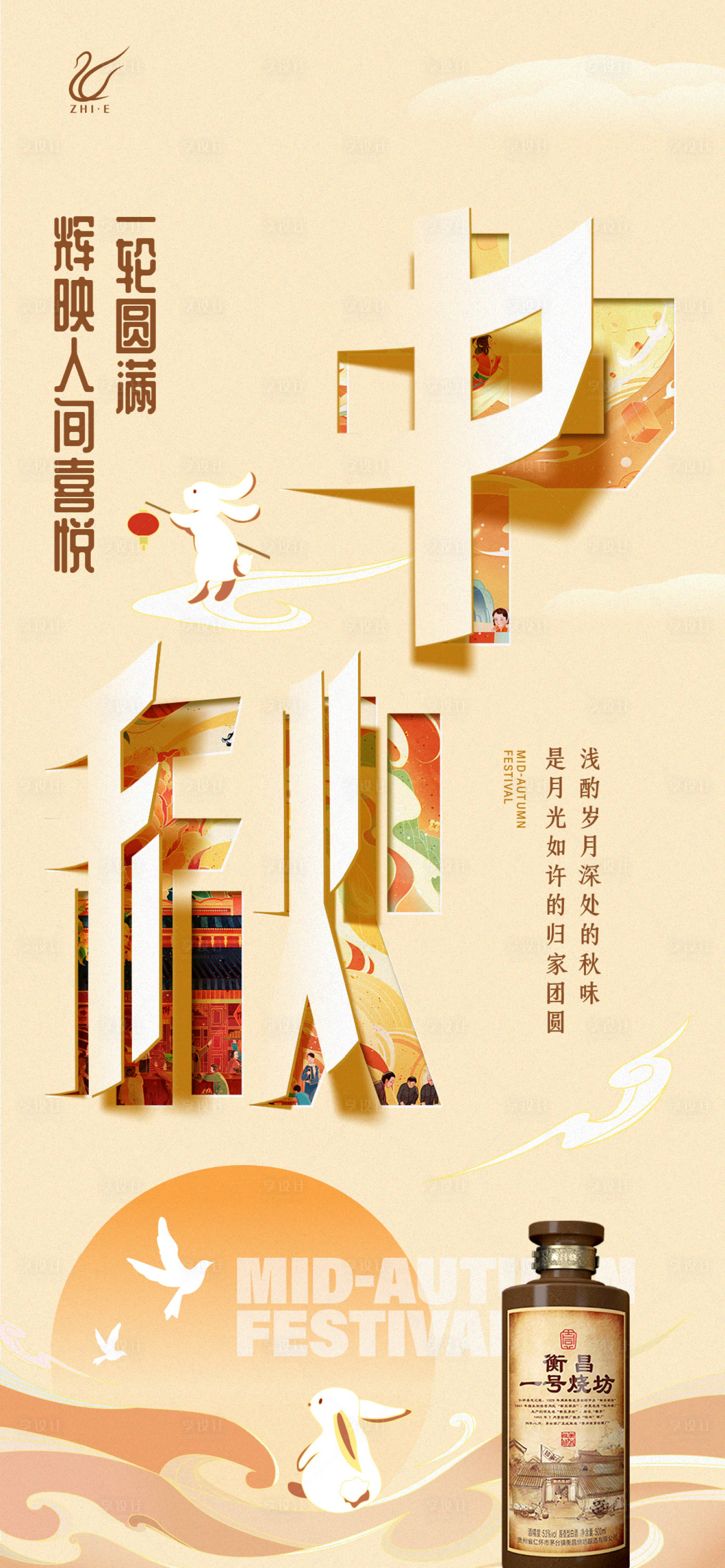 源文件下載【享設(shè)計(jì)】搜索編號(hào)：20300018995843735【中秋海報(bào)（TIF用PS打開）】