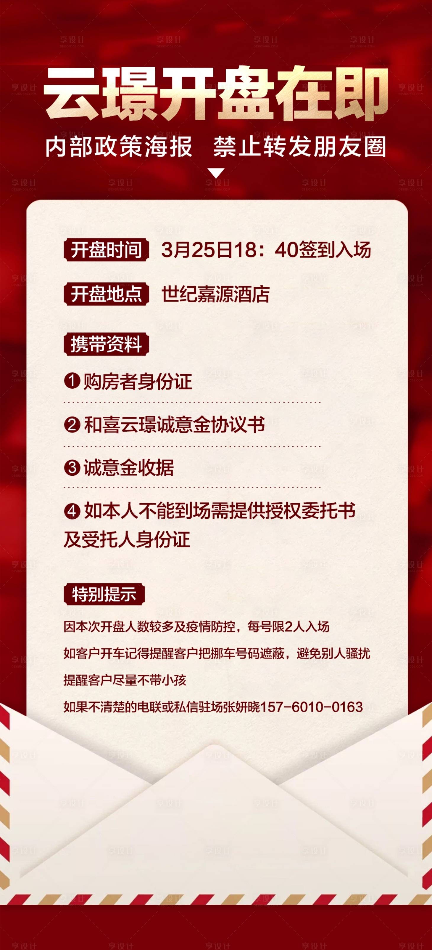 源文件下載【享設計】搜索編號：36970018510573584【信封家書版式海報】