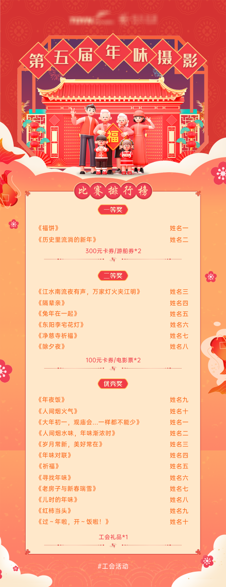 源文件下载【享设计】搜索编号：79200018602444798【年味儿摄影排行榜】