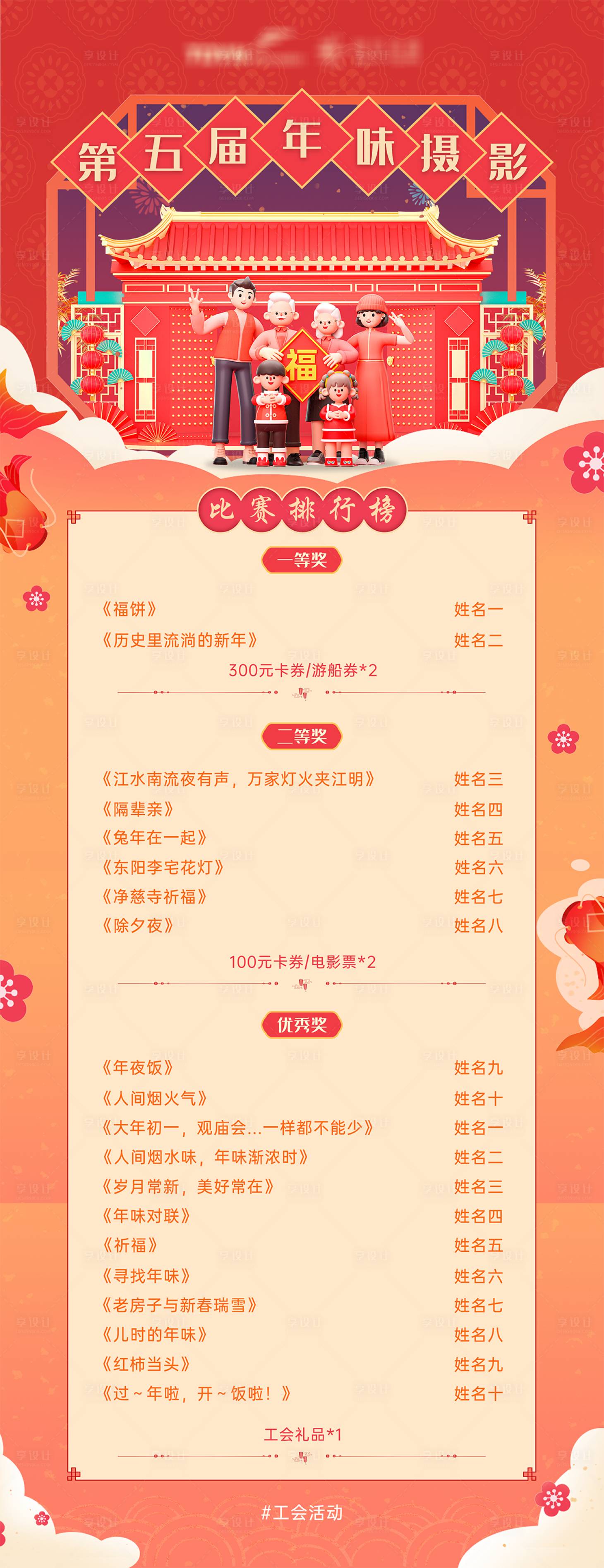 源文件下载【年味儿摄影排行榜】编号：20230808154624059