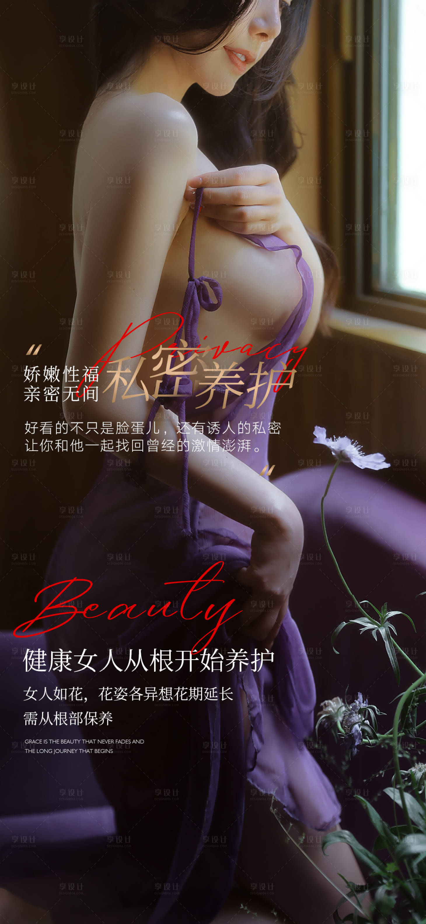 源文件下载【享设计】搜索编号：67650018445779471【私密养护早安图海报】