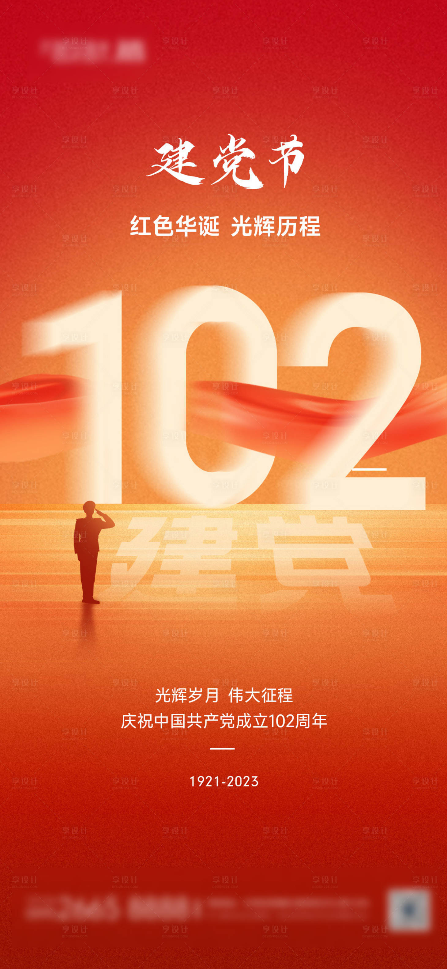 源文件下载【享设计】搜索编号：21650017630631521【建党节节日海报】