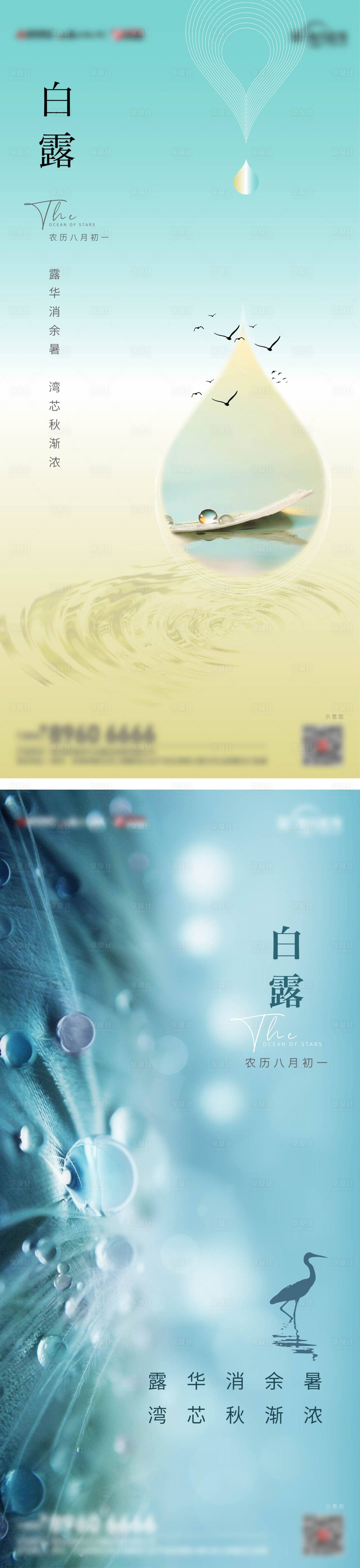 源文件下載【享設計】搜索編號：54050019042347570【白露秋天海報高品質海報】