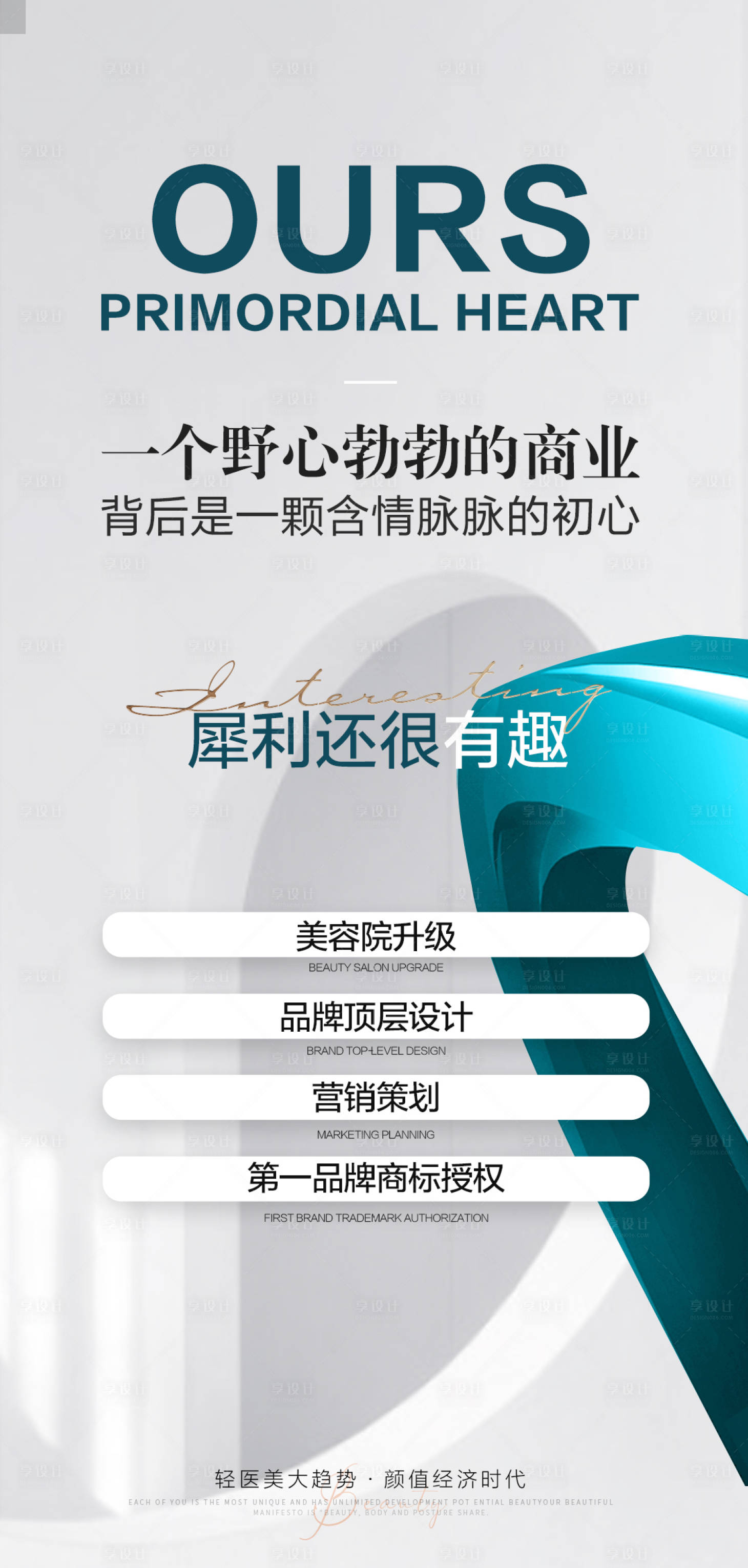 源文件下載【享設(shè)計】搜索編號：20400018852494015【輕醫(yī)美簡約海報宣傳】