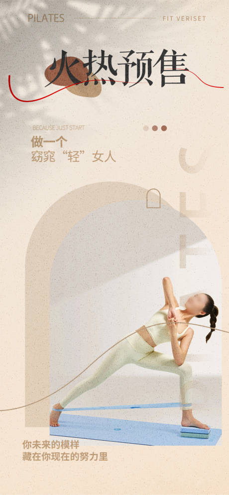 源文件下载【健身瑜伽普拉提运动预售海报】编号：53280018601738130