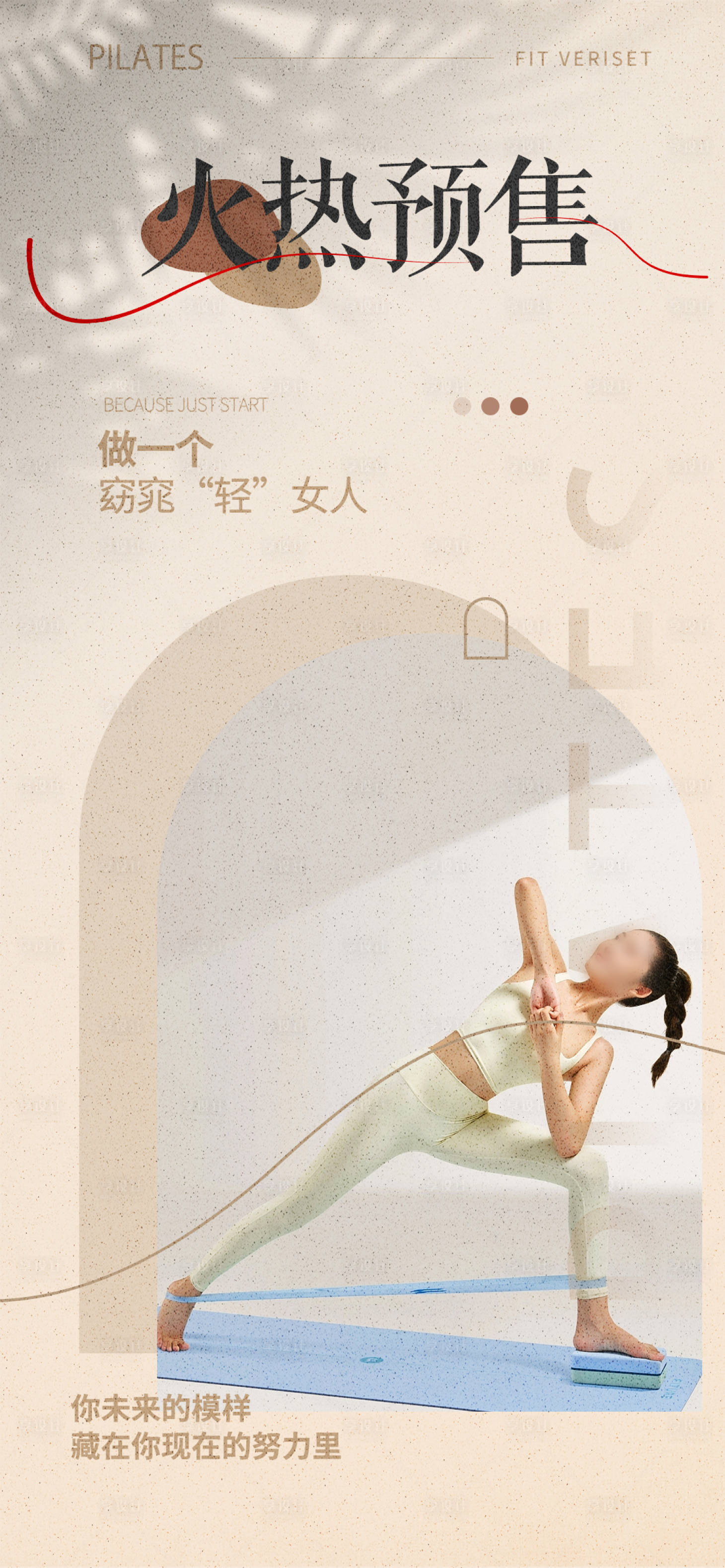 源文件下载【健身瑜伽普拉提运动预售海报】编号：53280018601738130