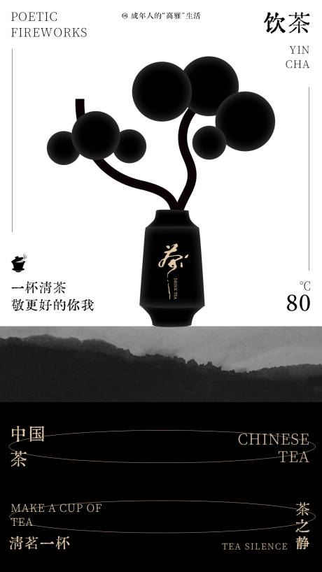 源文件下载【新中式茶饮创意海报】编号：48980018631432233