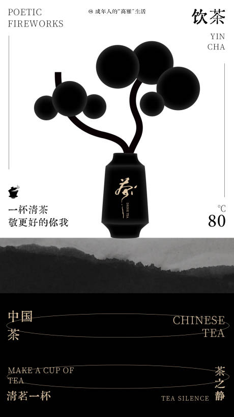 编号：20230809163200465【享设计】源文件下载-新中式茶饮创意海报