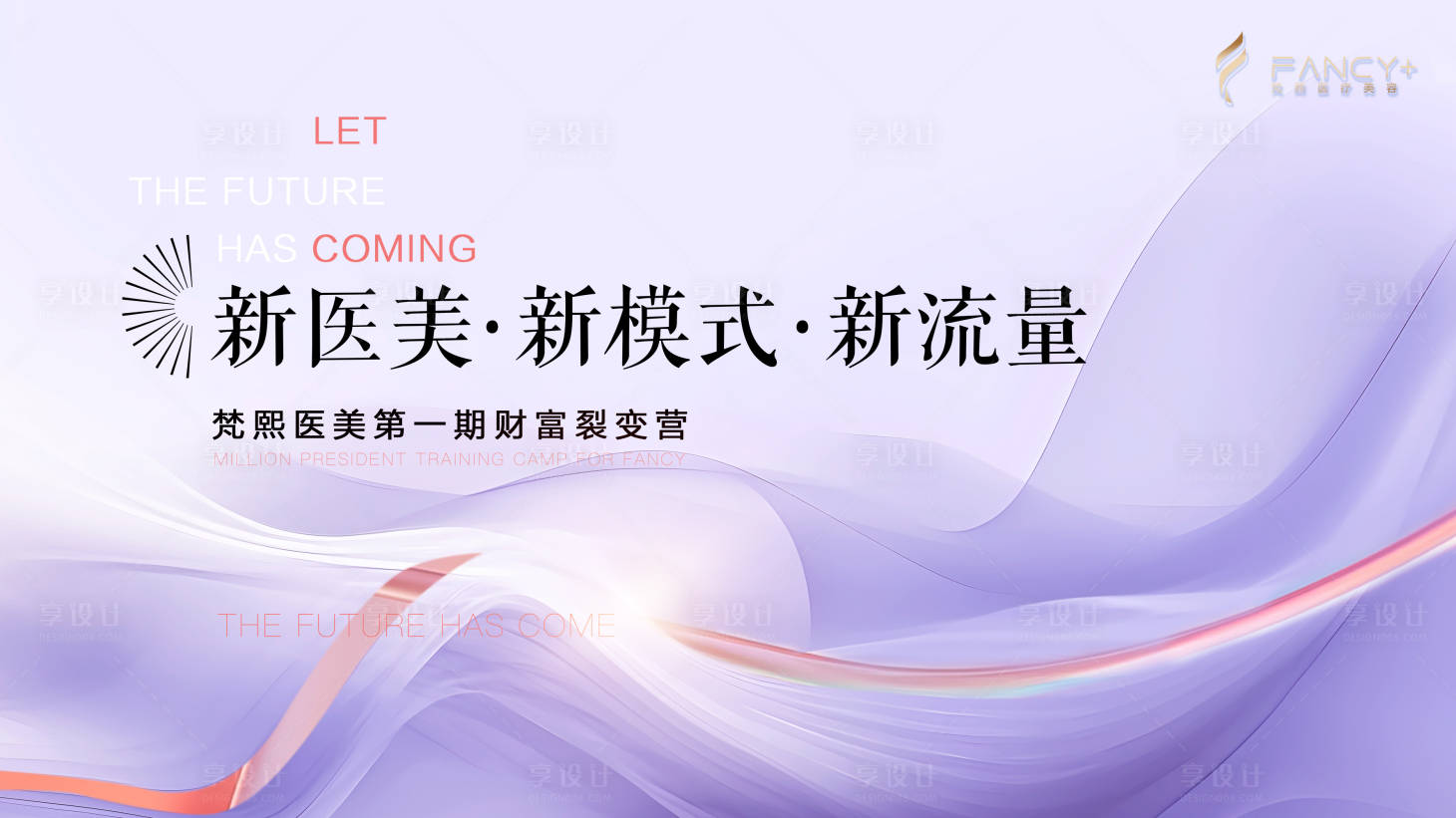 源文件下載【享設計】搜索編號：50110018705303004【醫美促銷活動背景板】