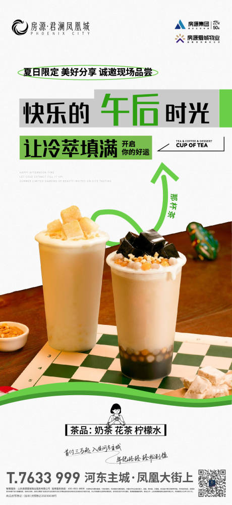 源文件下载【享设计】搜索编号：58890018573017476【奶茶活动海报】